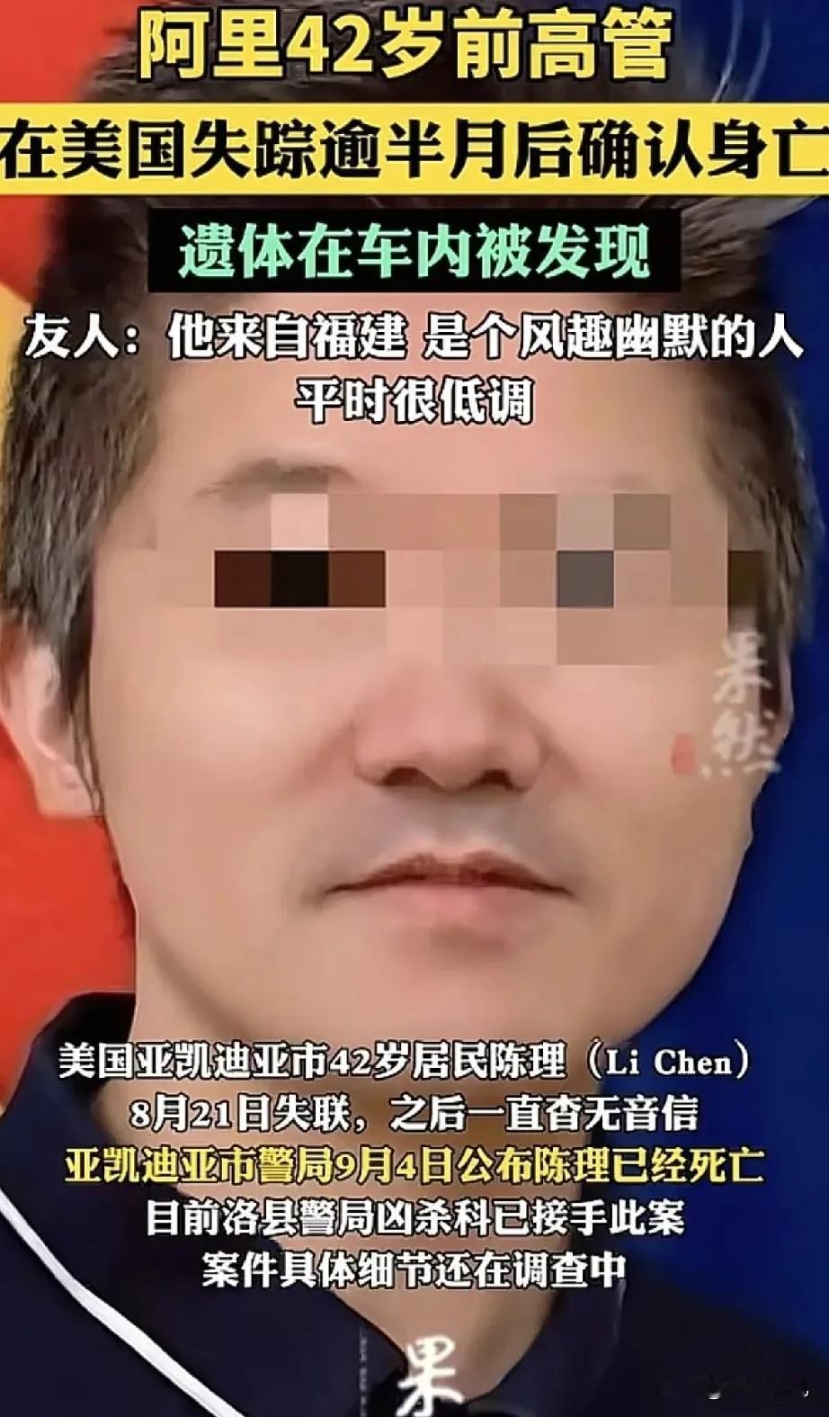 网上热议：死在加州路边车辆内的阿里前销售总监陈理，不少观点认为，他或许高估了环境