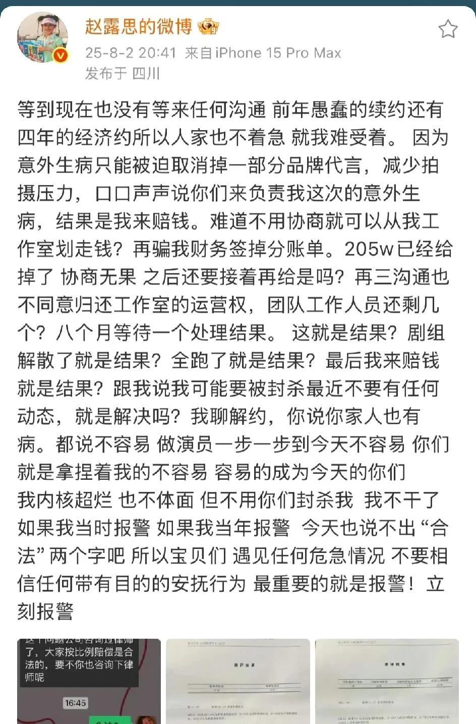 赵露思发文说不干了？很多人怀疑她要退圈吗？我觉得退圈不可能，她只是想脱离签约的