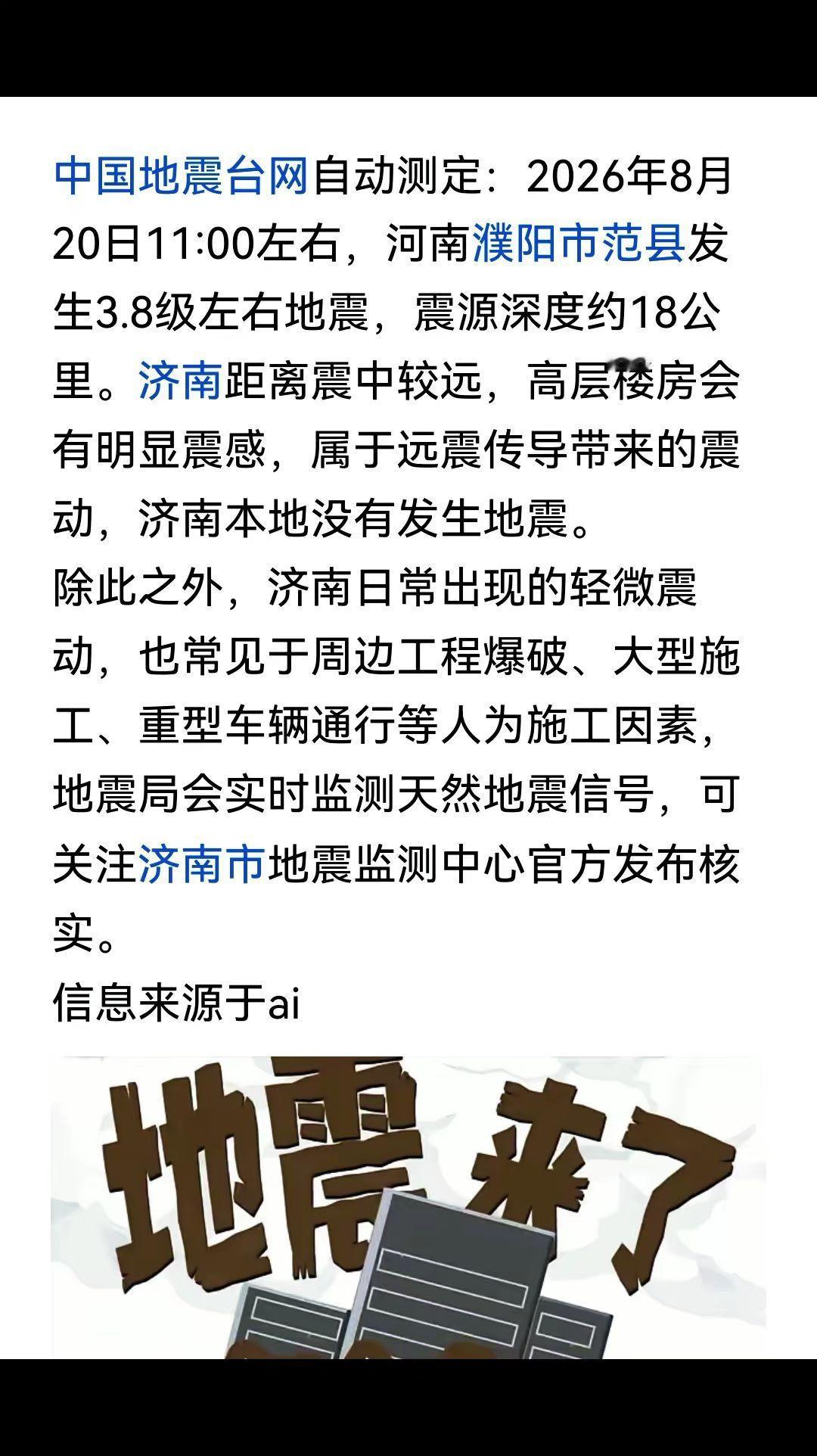 中国地震台网速报