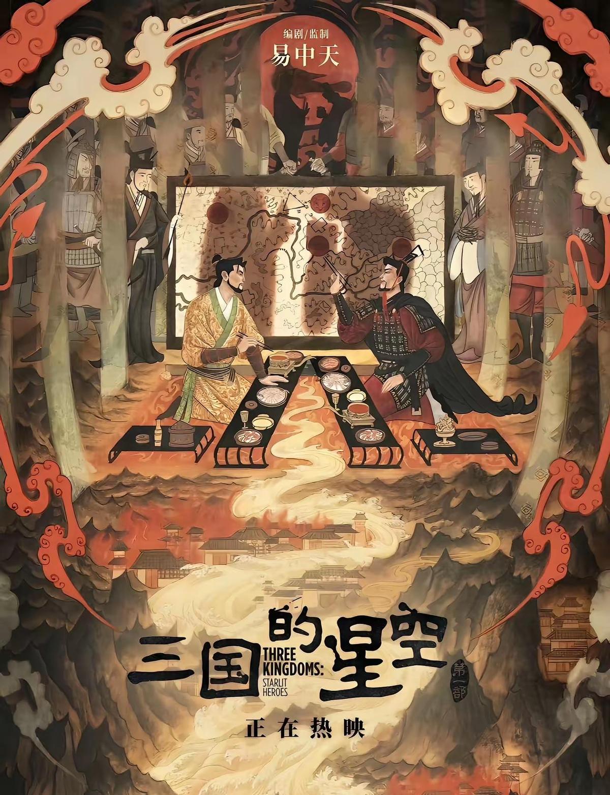 片名喊着《三国的星空》，结果天上就俩星星——曹操和袁绍，别的英雄全被删光了。不