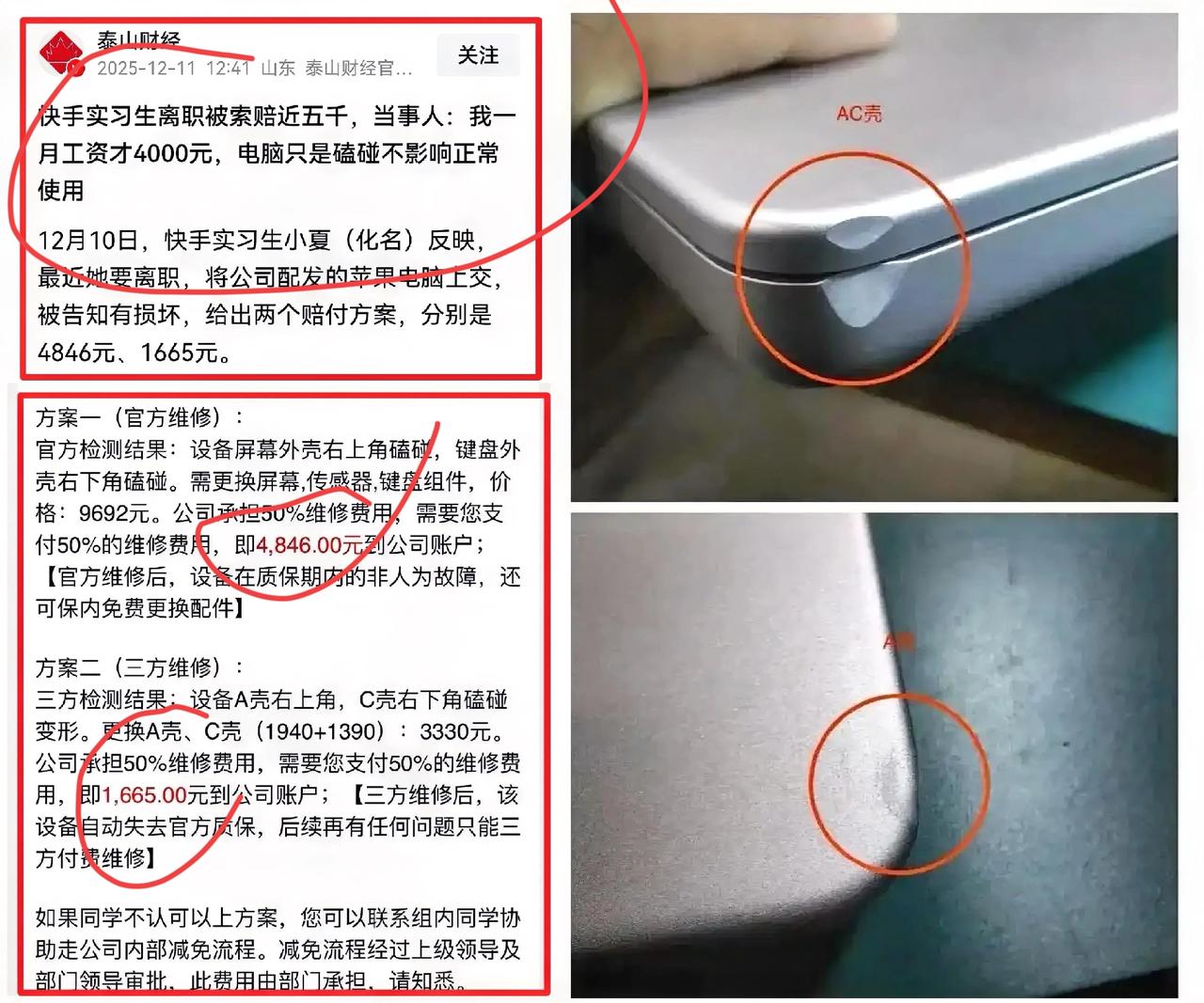 实习生离职被索赔近五千，真相是公司穷得只剩“规矩”了？来，咱们先把这事捋一遍