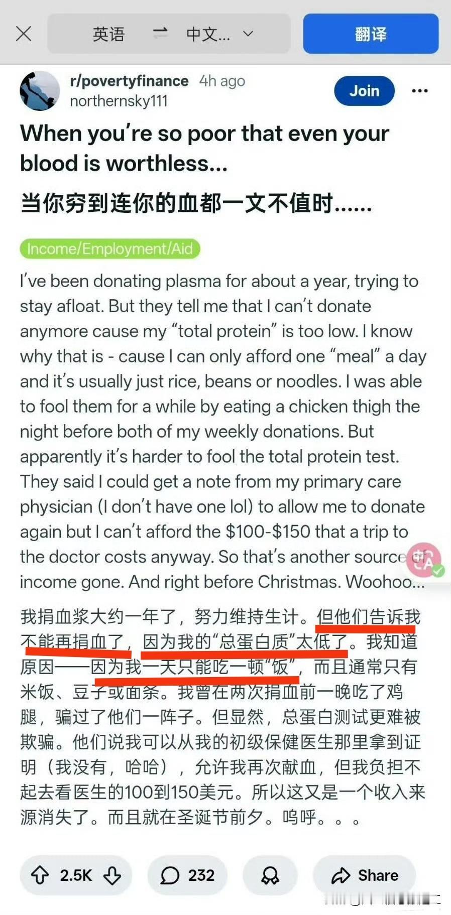 美国网友发帖抱怨，我的血穷到一文不值……