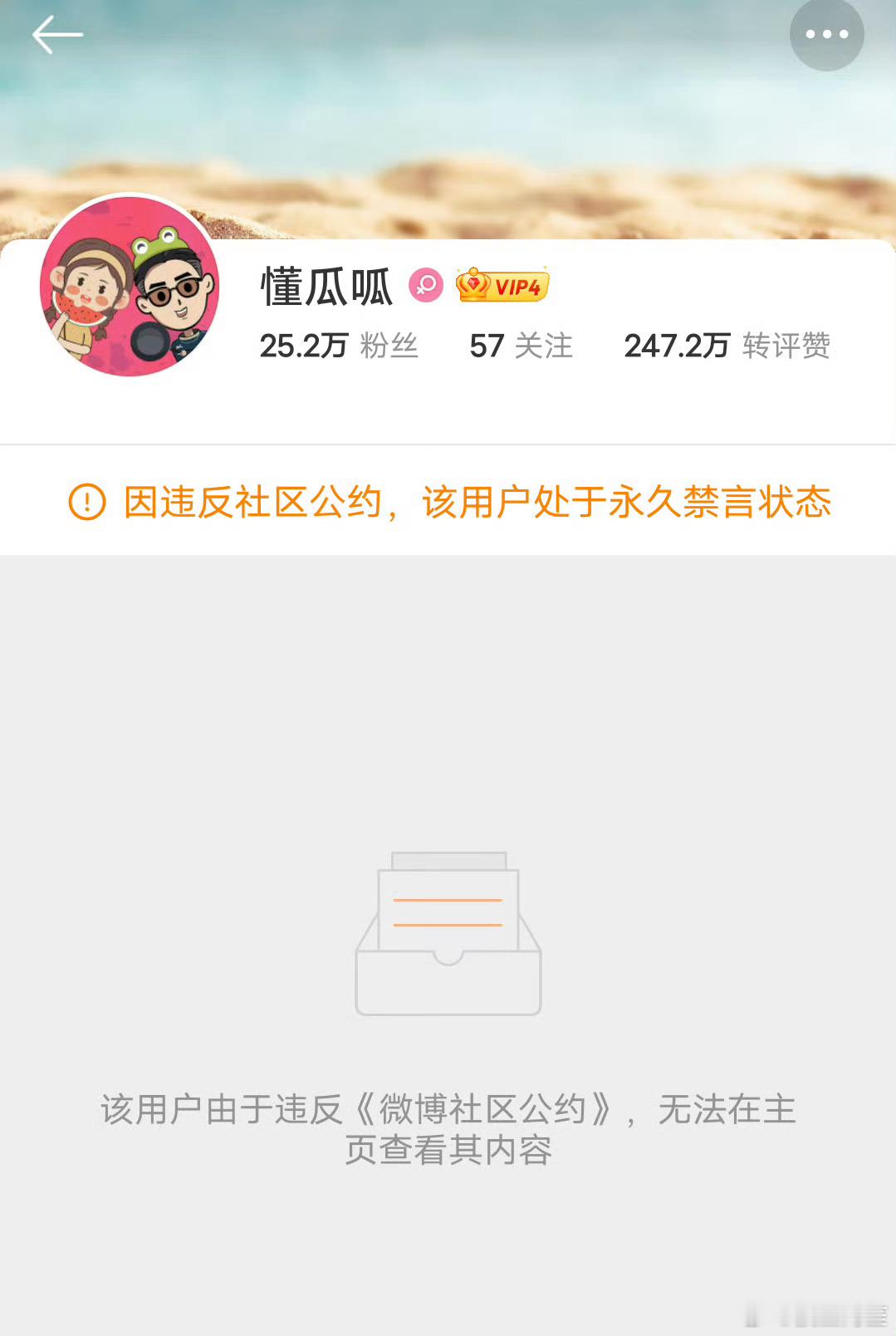 懂瓜呱被禁言太恶心了这种人……