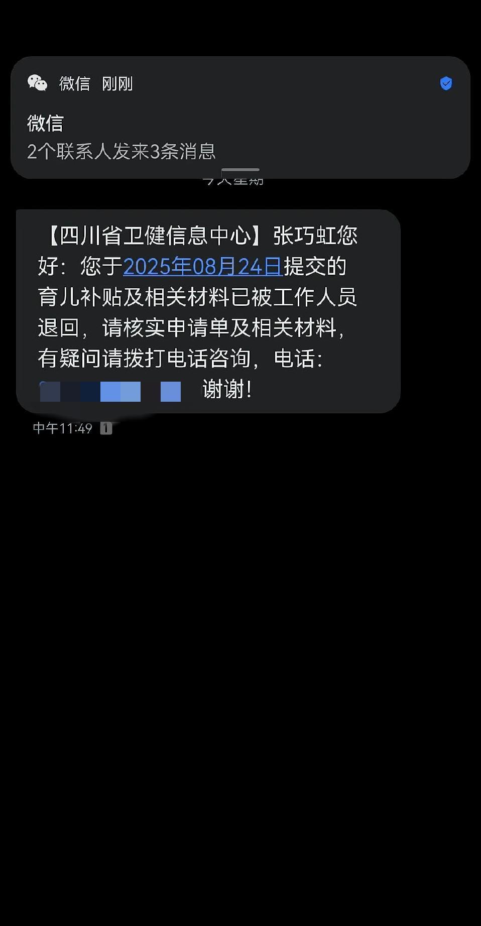 今天育儿补贴工作人员给我打电话资料退回来了我又从新填写上传