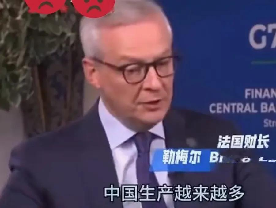 法国财长勒梅尔近日指责中国生产越来越多的工业设备，特别是廉价的工业设备令人担忧！