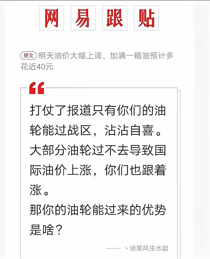 我特别佩服网易的帖子，网易的网友是所有平台里智商最高，笔锋最犀利，最一针见血的网