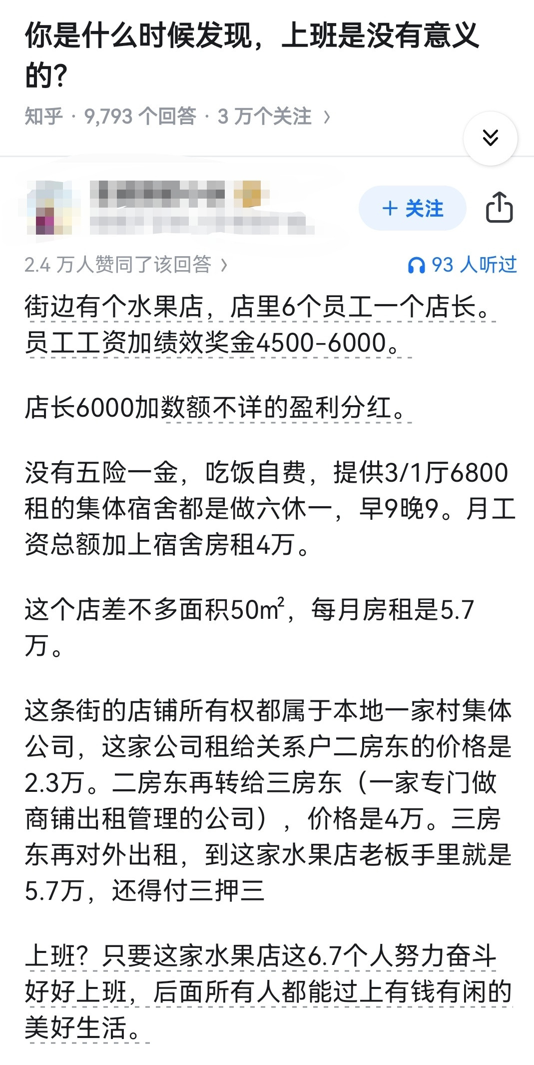 你是什么时候发现，上班是没有意义的？​​​