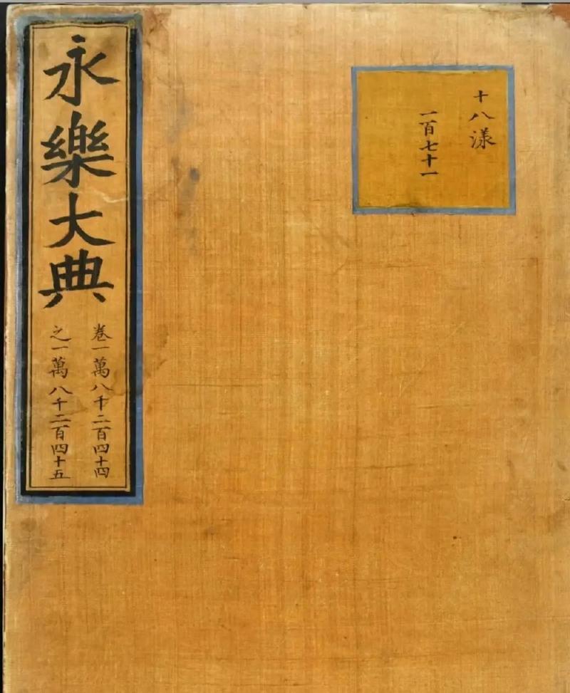 最近抖音上开始出现一股离谱的声音，说是明朝在15世纪初编撰的《永乐大典》记载了明