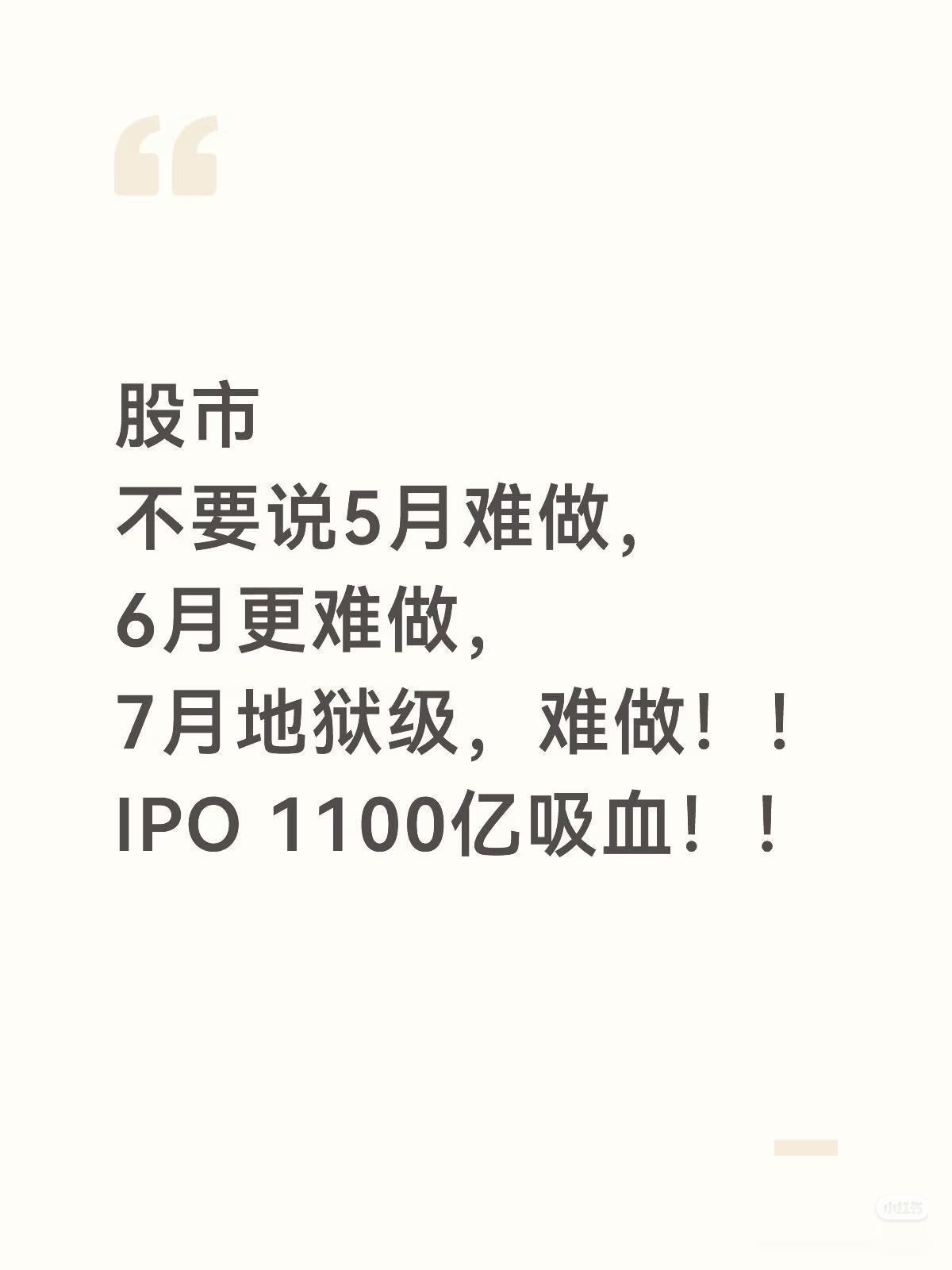 6月难炒，7月地狱级难炒，抽血或超1100亿6月：以宇树科技为代表的中小硬科