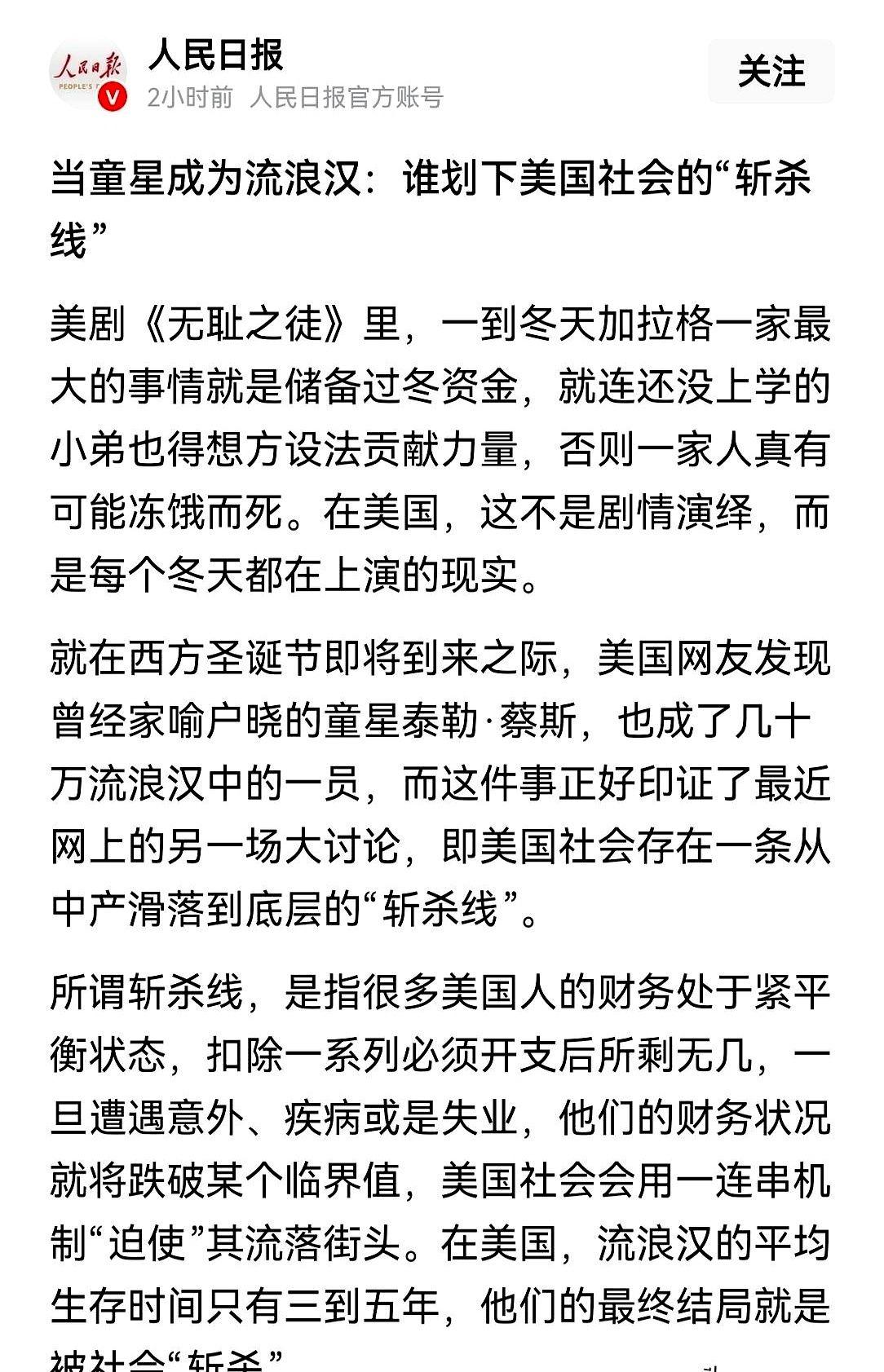 “斩杀线”。第一次听到这个词，我以为是哪个游戏里的术语。结果定睛一看，说的是美