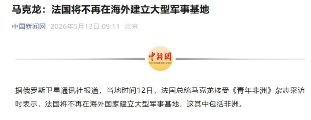 特朗普专机即将降落北京的节骨眼上，法国突然甩出一个打懵西方的重磅决定！据俄媒