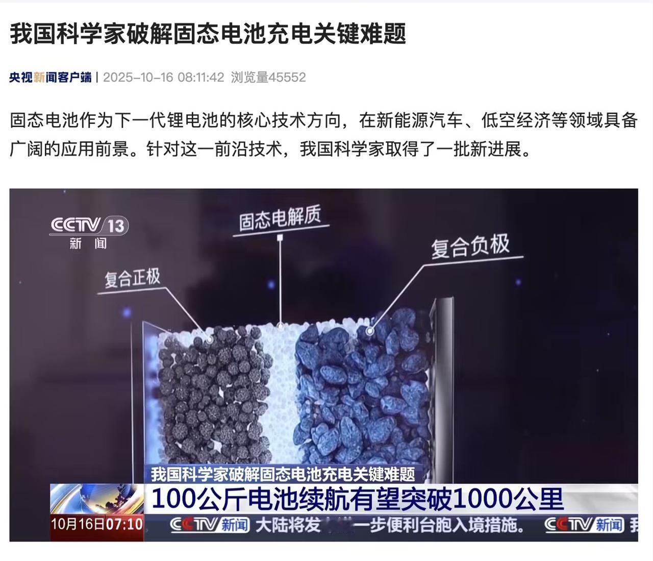 中国固态电池大突破！续航直接翻倍？！央视新闻刚爆的猛料，咱们科学家把固态电池的