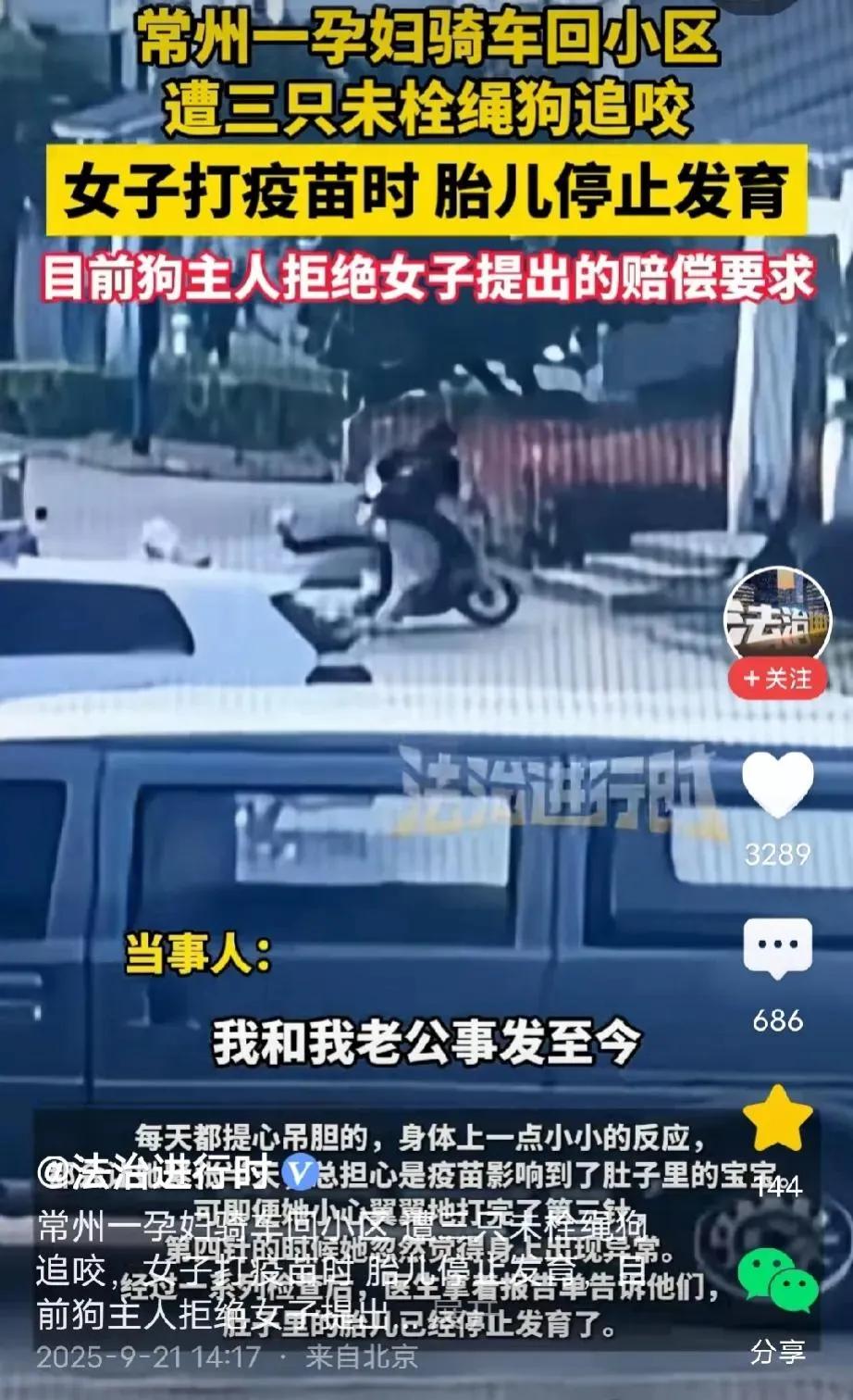 江苏常州，孕妇从外面骑电瓶车回小区，突然，3只没有栓绳的狗扑过来，把她抓伤，狗主