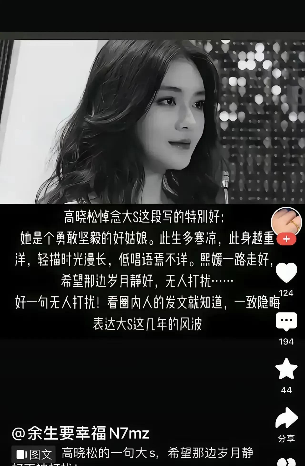 今天又看到高晓松给大S的送别词，真的很准确，很温暖。看到高晓松这段话我想说