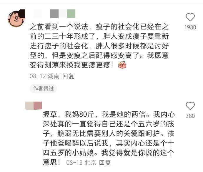 感觉瘦下来以后，我的性格变坏了