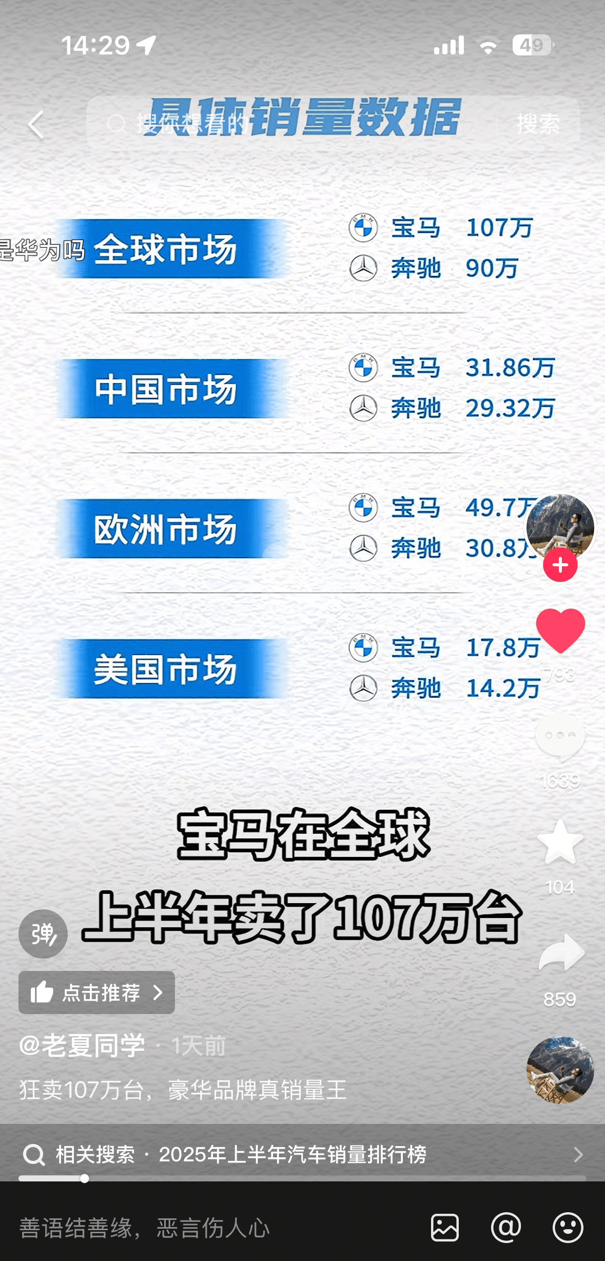 2025上半年，奔驰宝马销量数据