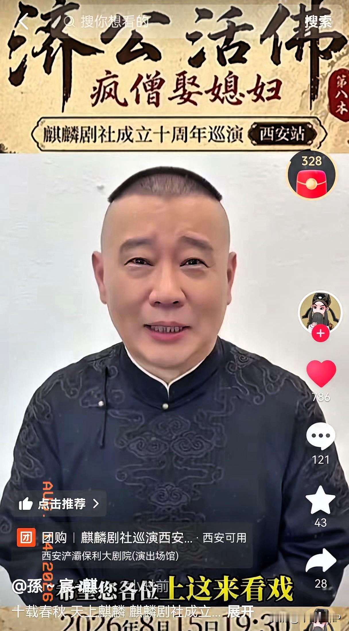 红歌风波还没降温，郭德纲已经转身站上了西安的舞台。郭德纲亲自宣布，8月15日也