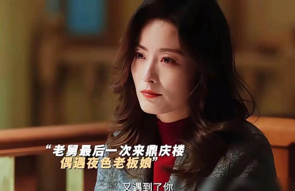 他拒绝了更年轻的，却等来了最对的。《老舅》大结局，答案揭晓。就在鼎庆楼重开的