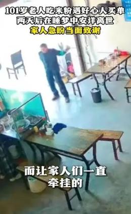 破防了！四川，101岁老人独自出门去米粉店吃米粉。突然，一位男子帮她把钱付了。没