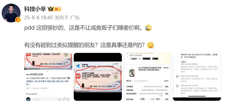 你别说你还真别说我从闲鱼上买过很多次手办发现都是pdd发货​​​