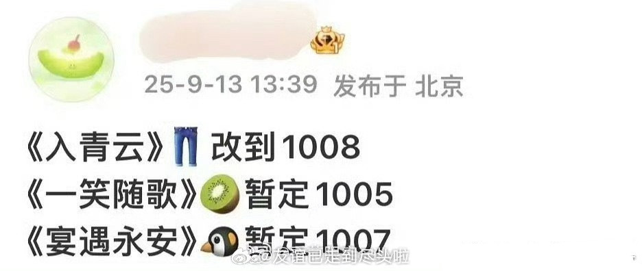 三个95生国庆档对打，你看好哪部剧？侯明昊《入青云》陈哲远《一笑随歌》李昀锐《宴