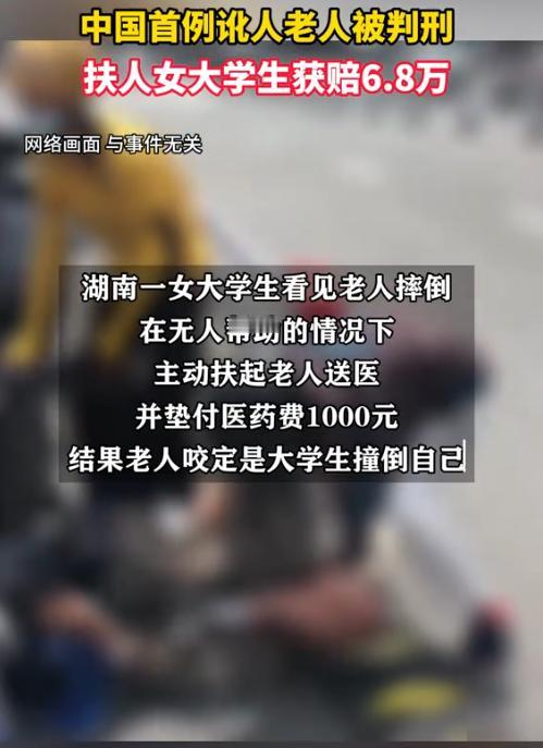 罪有应得。我国首例老人讹人被判刑，2023年，湖南一女大学生救助一摔倒老人，不仅