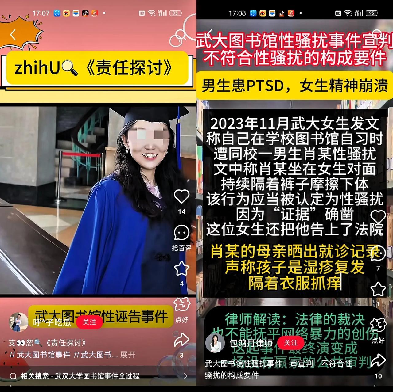 杨景媛到底什么背景？她是怎么知道肖同学父母的单位信息？败诉后五天内干了三件事