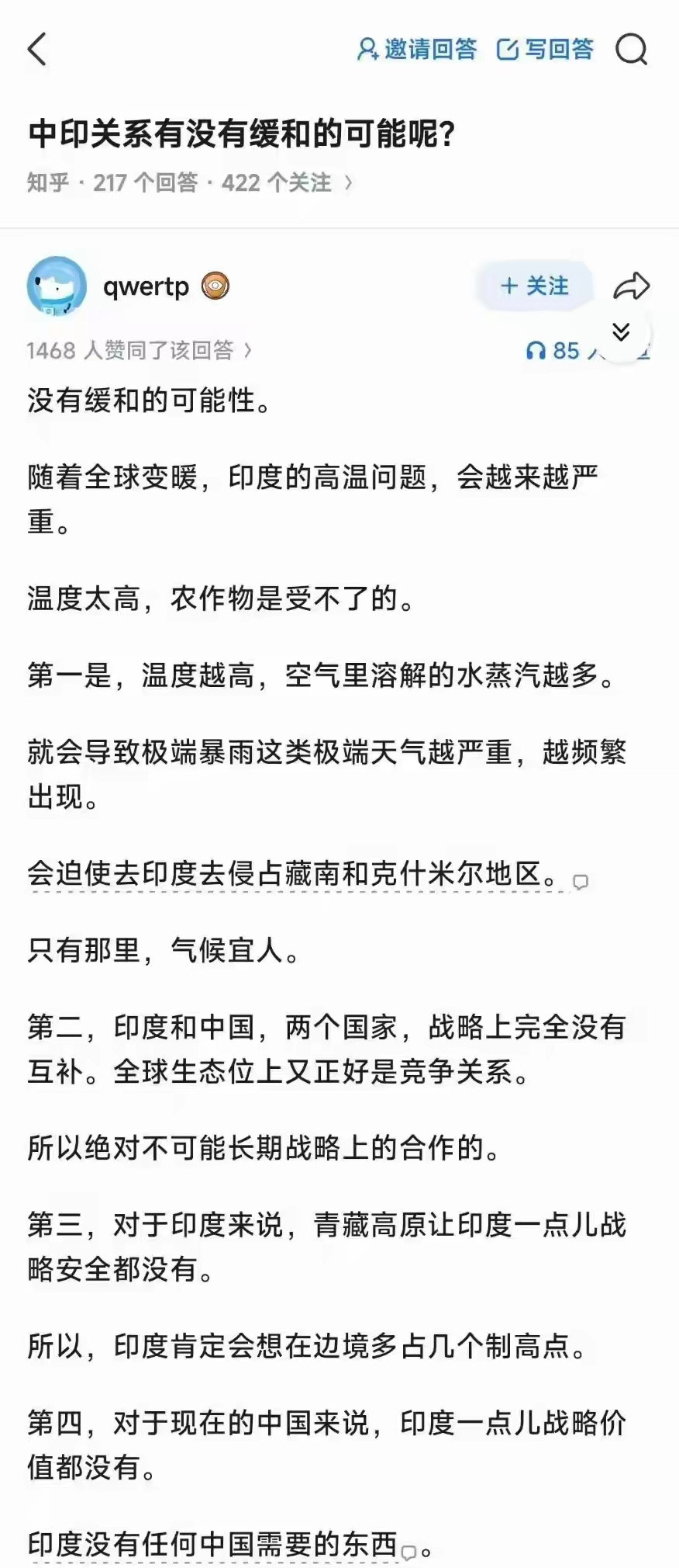 中国有没有可能和印度再度缓和关系？？？