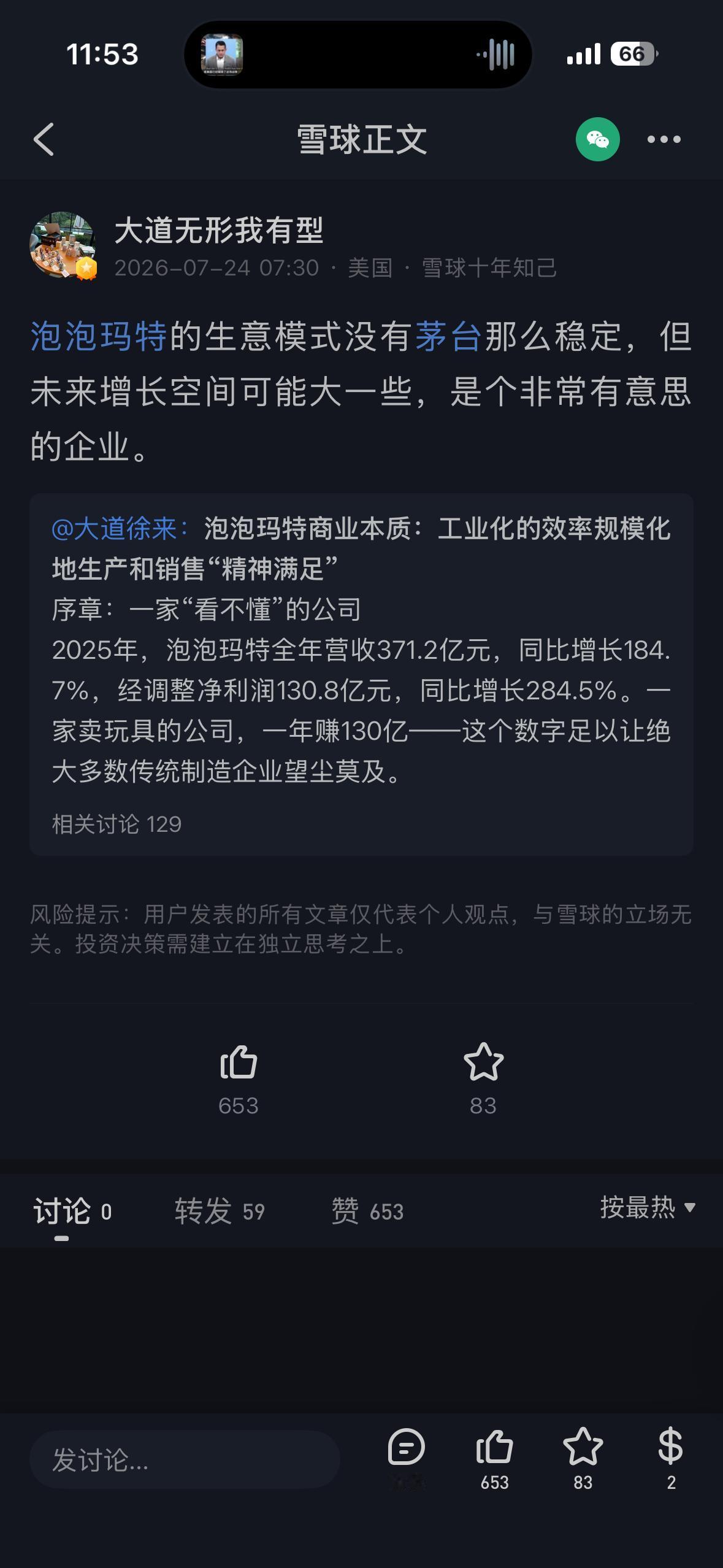 段永平认为茅台比popmart要更稳定一些。他现在买了泡泡100多亿，说明持
