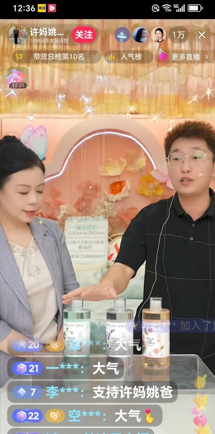 三拒绝这波流量不能错过，老许兴高采烈卖海肌兰内衣清洗液，管他是内衣还是内裤，自己