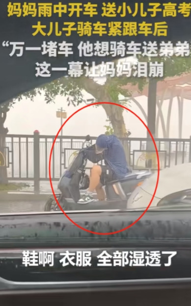 “上人民日报了！”江西九江，妈妈雨中开车送小儿子参加高考，途中却发现大儿子骑车在