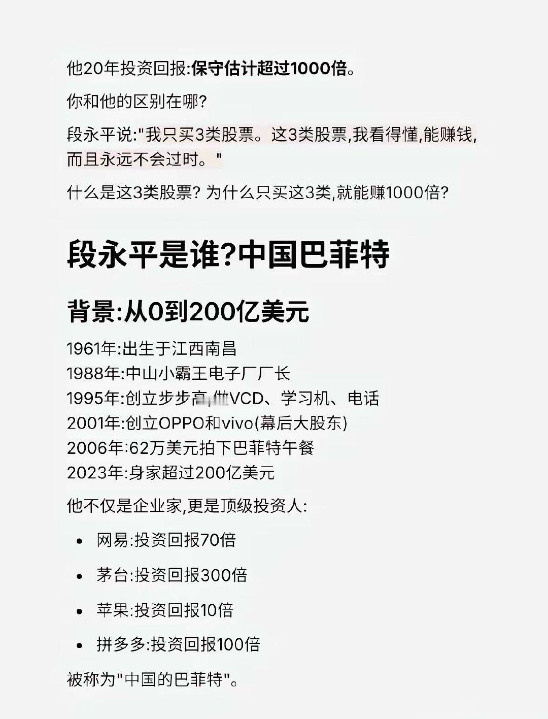 段永平：10年赚100倍，我只买这3类股票！2026年散户照做，10年后财富自由