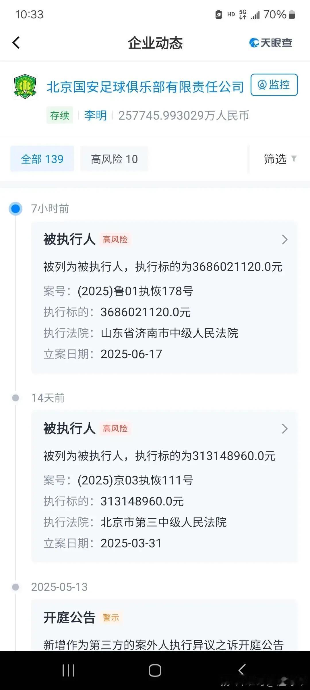北京国安刚刚积分跃升为中超联赛第一，便传来了一条坏消息。有球迷在北京国安企业动