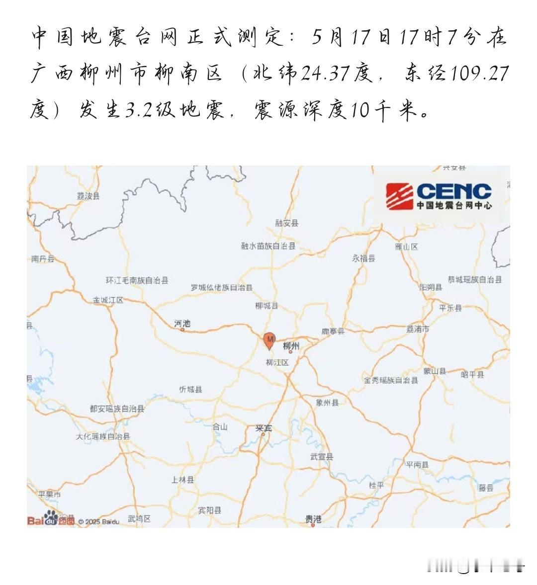 实属罕见，柳州今天发生了两次微小地震，早上和傍晚各一次，早上2.1级，傍晚3.2