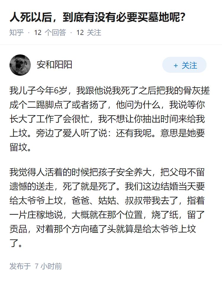 人死以后，到底有没有必要买墓地呢？