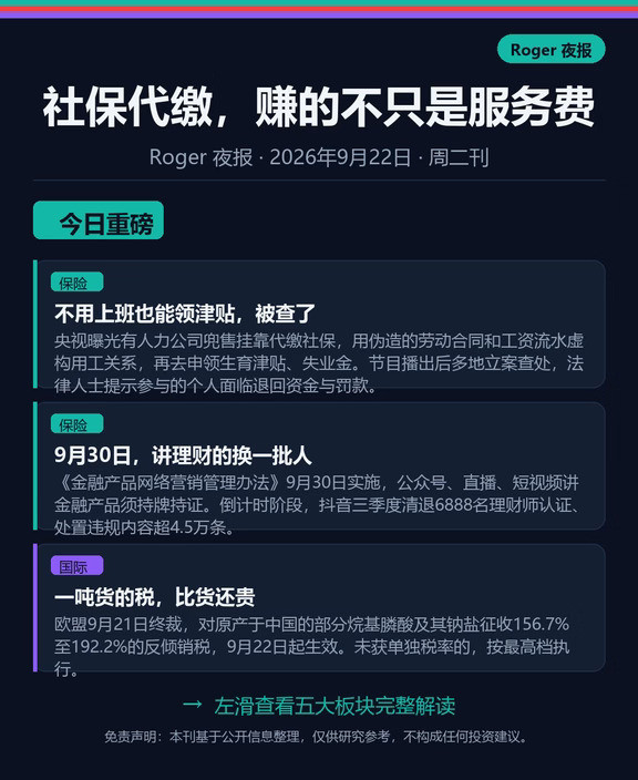 社保代缴，赚的不只是服务费
