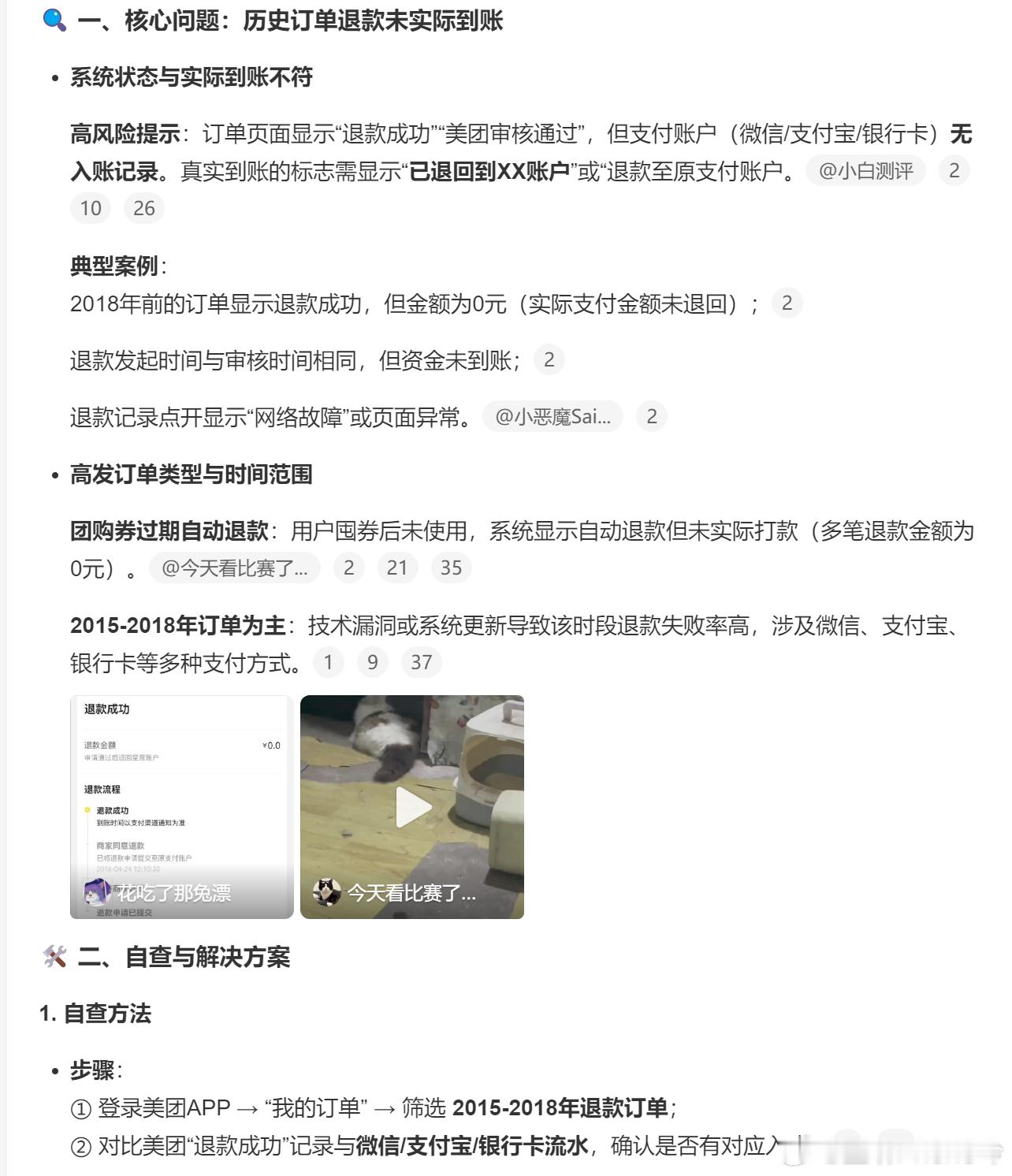 美团退款这就离谱了，15年到18年过期自动退的订单，只在美团自己的App里现实