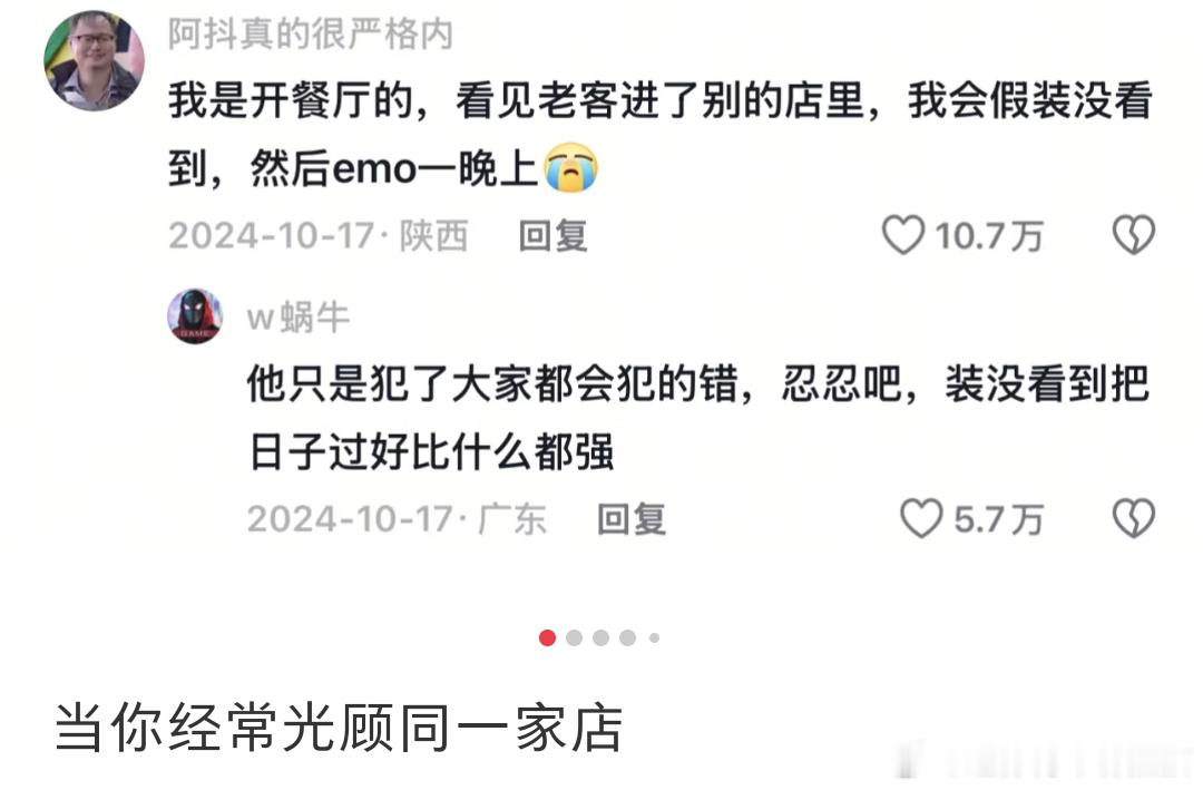 当你经常光顾同一家店​​​