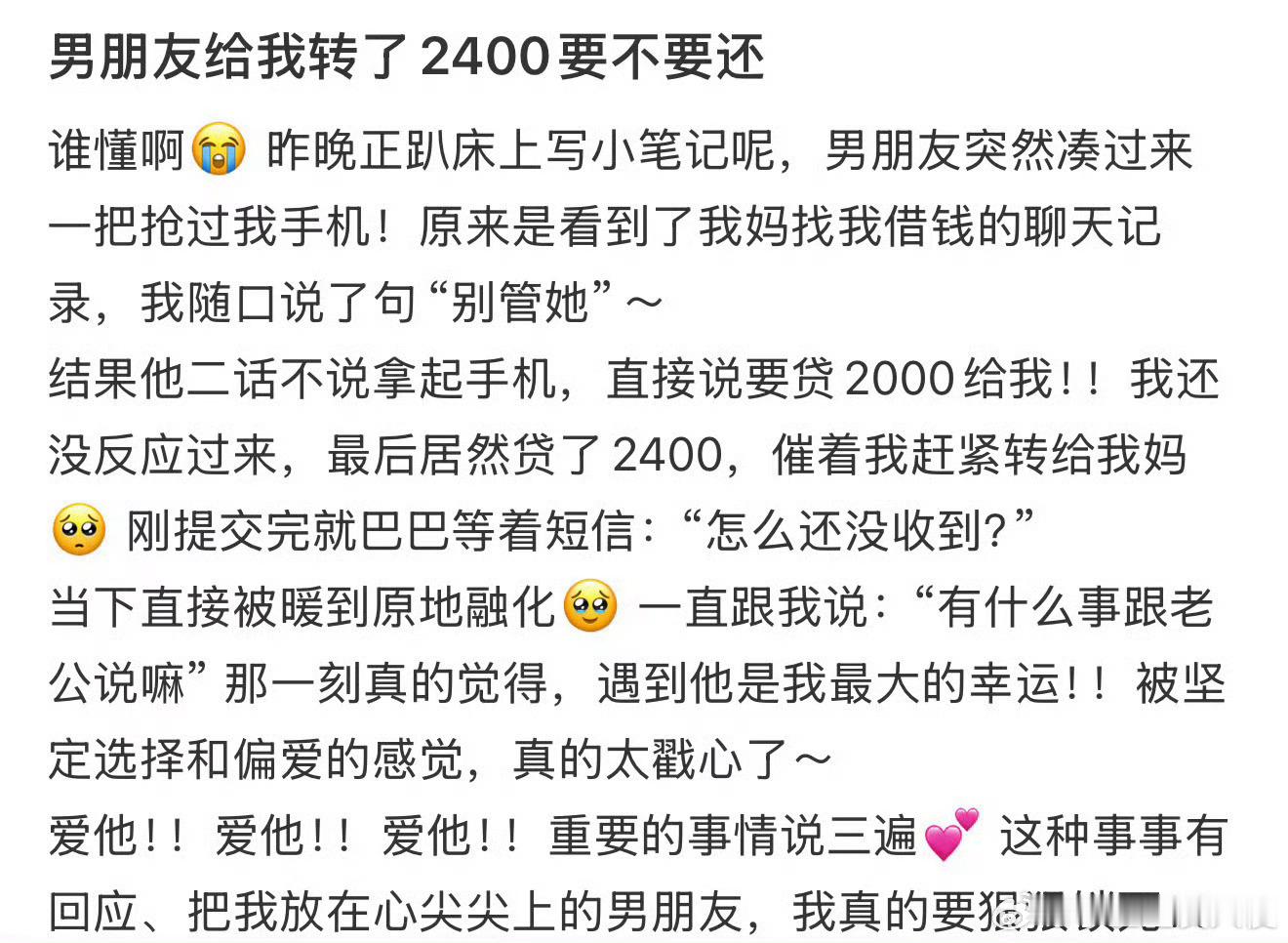 男朋友给我转了2400要不要还❓