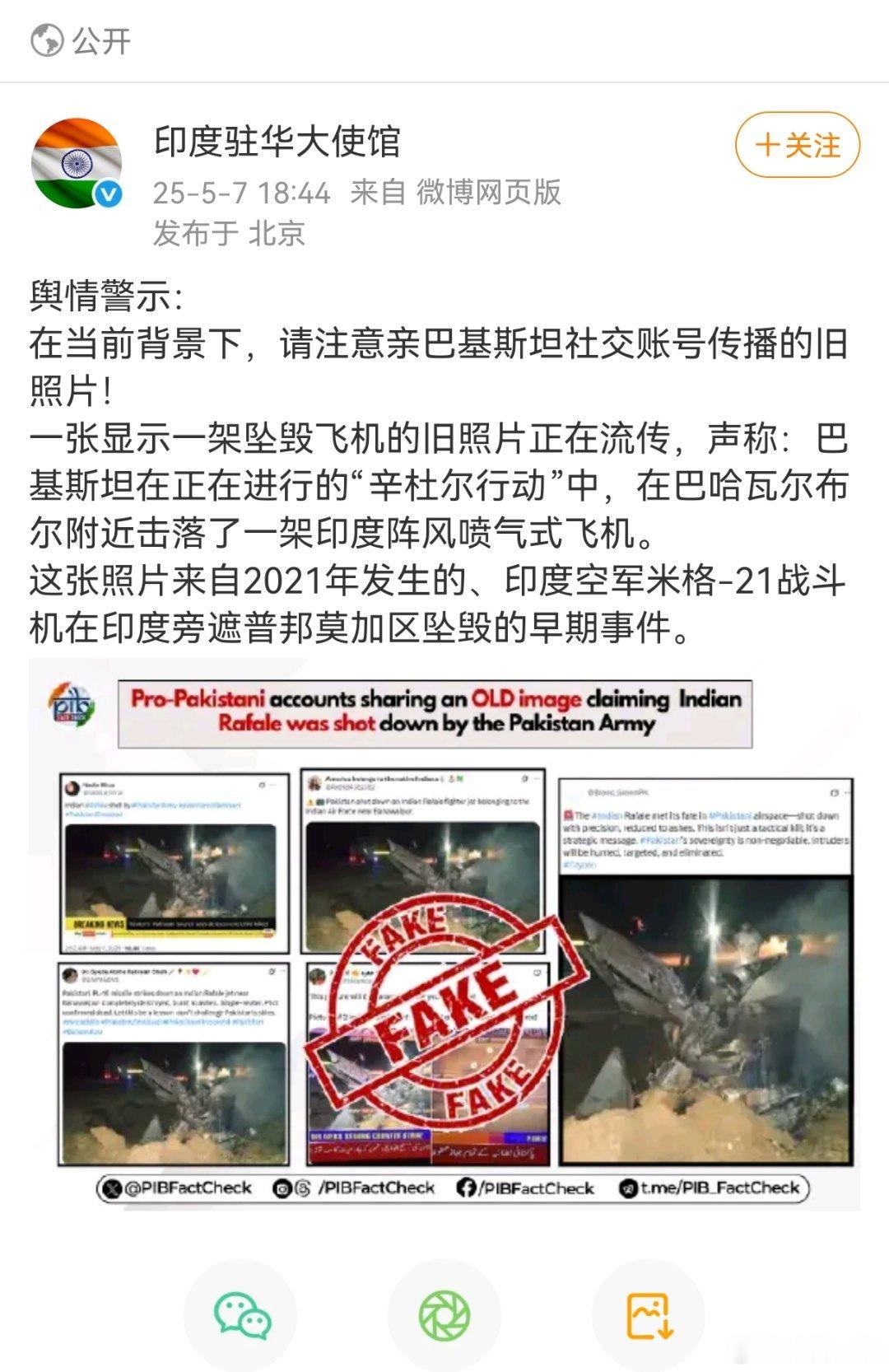 印度人打肿脸也不会承认“阵风”被击落[doge]​​​