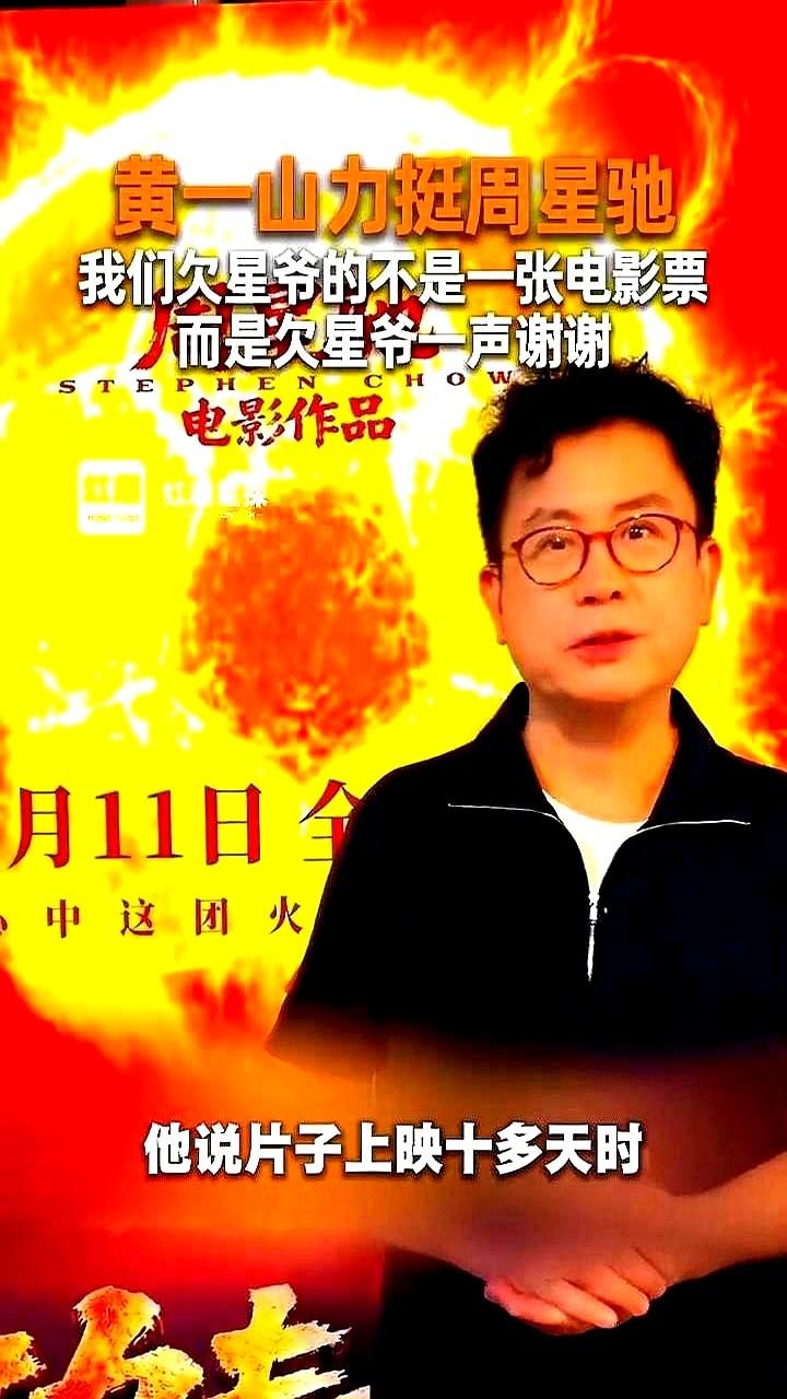 电影圈这两天一下子被点着了。黄一山那条原本不算起眼的视频，突然冲到几千万播放，