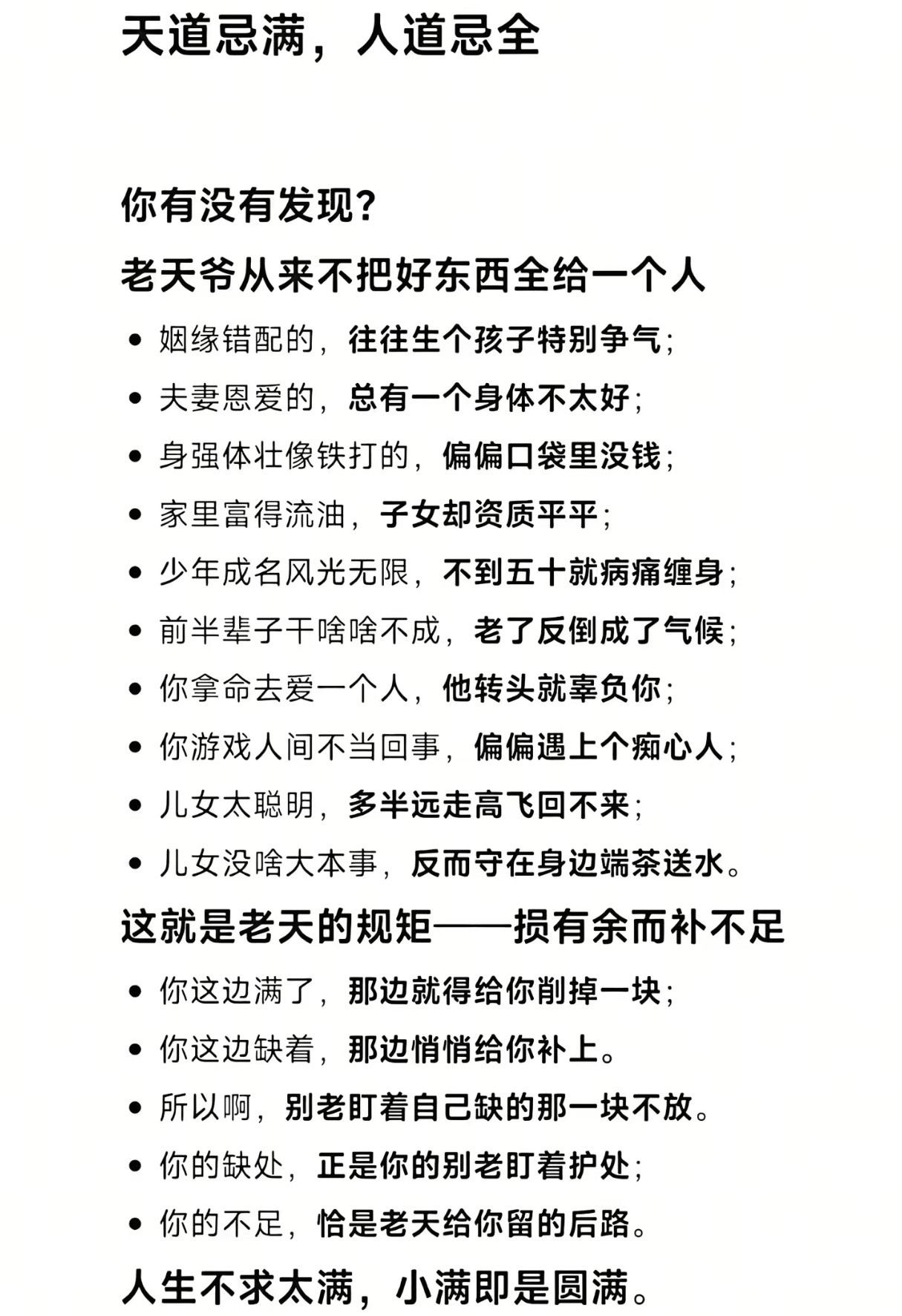 老天爷从来不把好东西全给一个人。