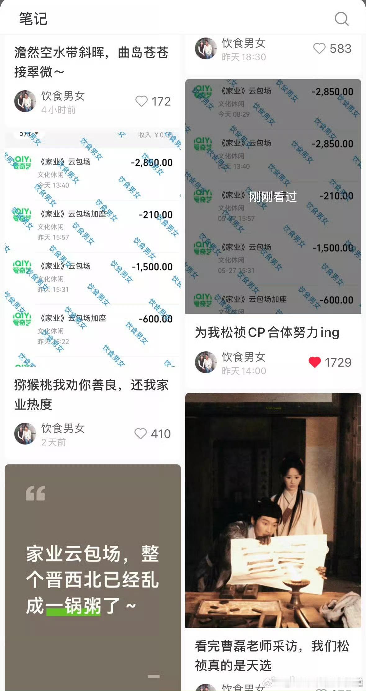 电视剧家业可以，华策今晚给家业送了一万云包场，没有宣发，直接把福利送到剧粉手中