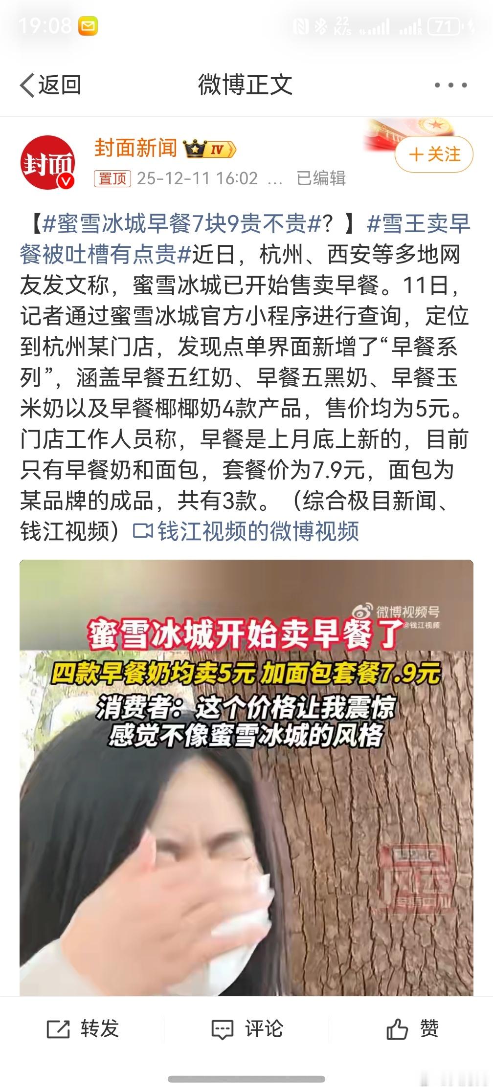 雪王卖早餐被吐槽有点贵，好家伙，去买网红面包，一个几十块钱不嫌贵，一个早餐几块