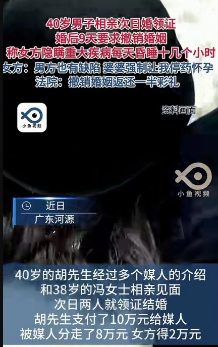 广东河源，一40岁男子跟38岁女子，相亲第2天就领证结了婚，他给了媒人10万，媒