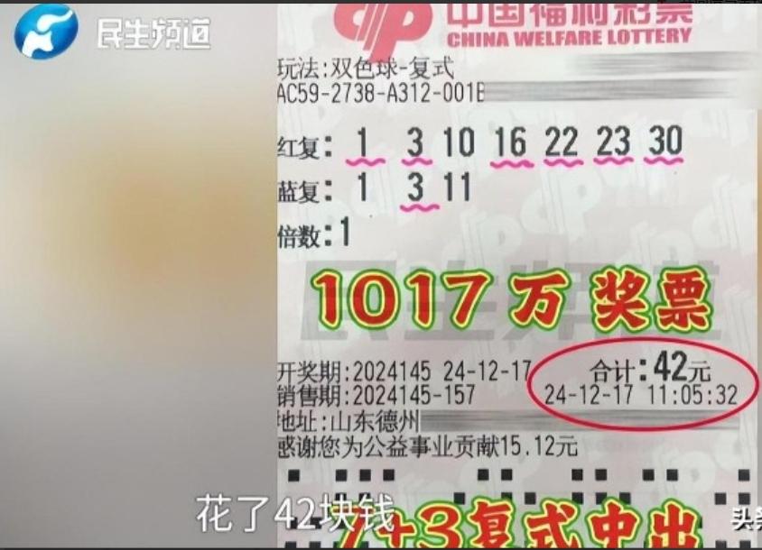 “有钱就变坏？”近日，山东，一男子花42元买彩票，竟中奖1000多万，