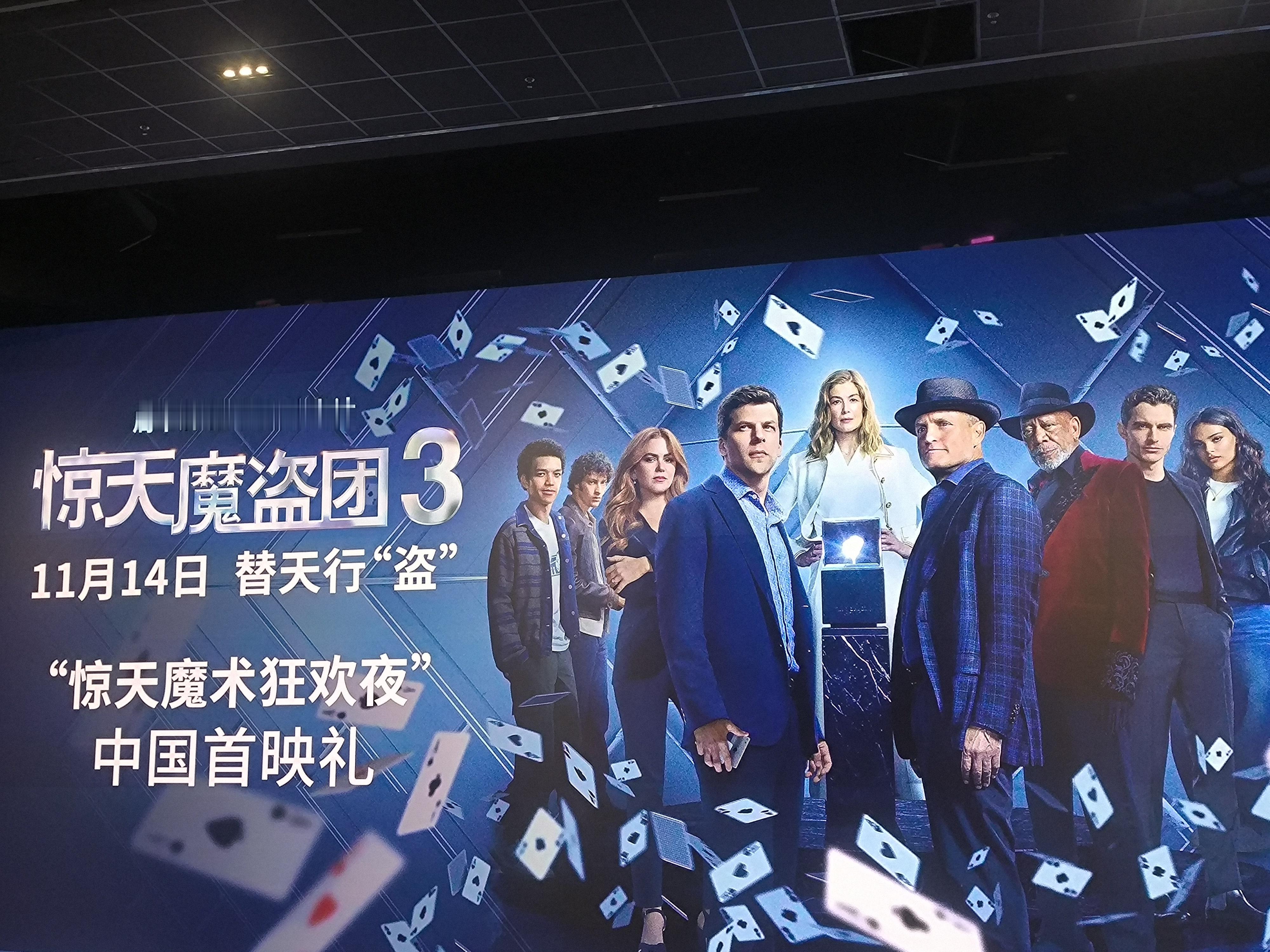 看完了《惊天魔盗团3》，体验了一场酣畅淋漓的智力与感官的双重冒险！