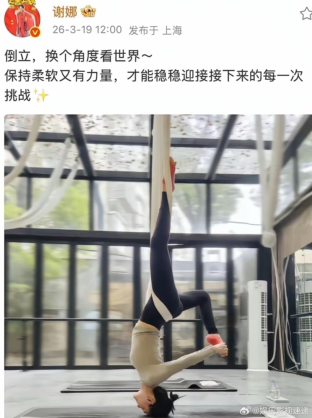 今天中午谢娜晒出一个高难度的瑜伽动作并配文：