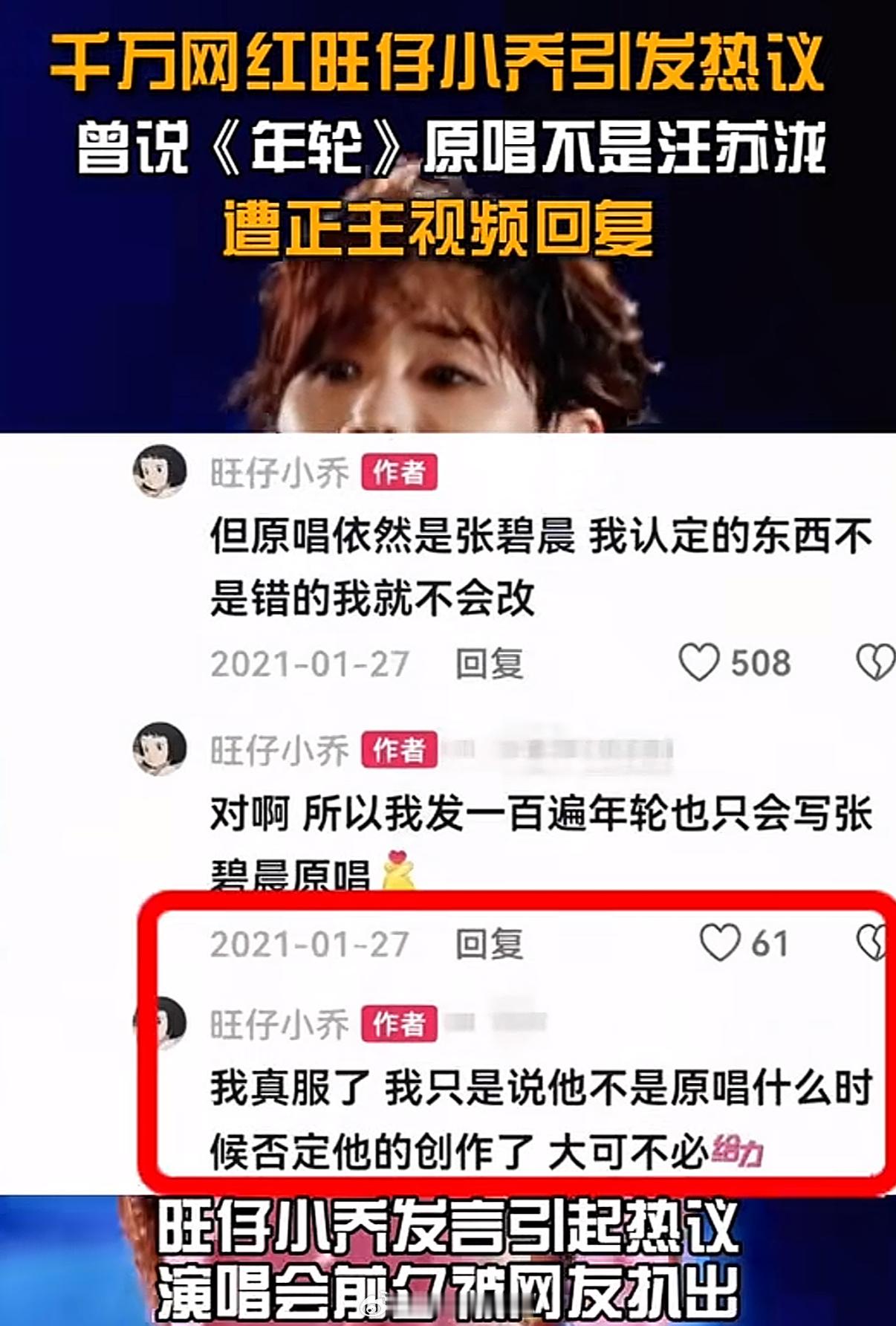 张碧晨方回应年轮原唱还得是旺仔小乔，一句话，让娱乐圈两大顶流为之回应旺仔小乔​