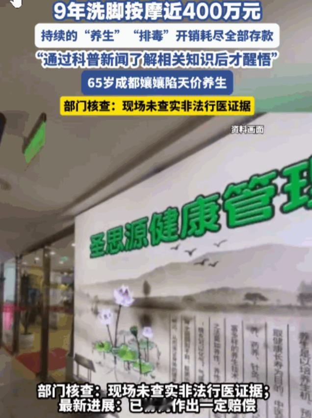 万万没想到！7月9日报道，成都，一65岁的老人，在长达9年的时间里，于同一家养生